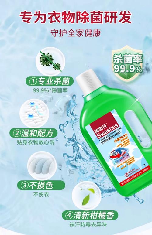 诗乐氏衣物除菌消毒液2l洗衣机家用内衣裤杀菌留香大瓶家庭装