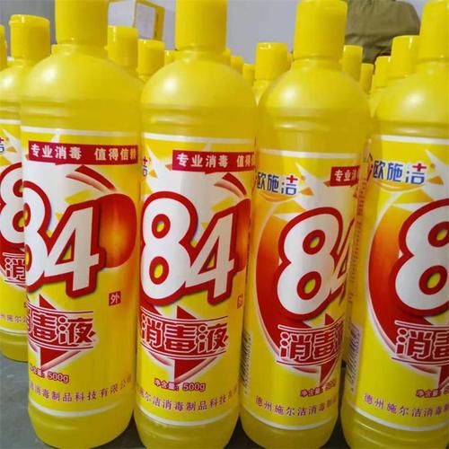欧施洁84消毒液库存现货消灭细菌去除污渍家居消毒